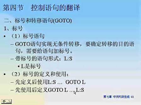 东南大学编译原理 49 中间代码生成