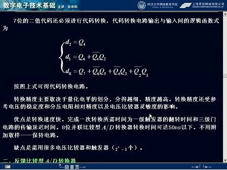 同济大学数字电子技术50