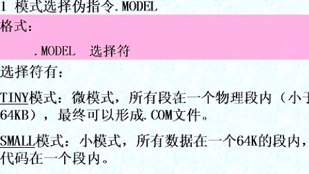 吉林大学汇编语言程序设计 (13)