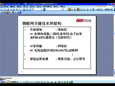 华清远见视频Andriod嵌入式和3G技术在物联网中的应用