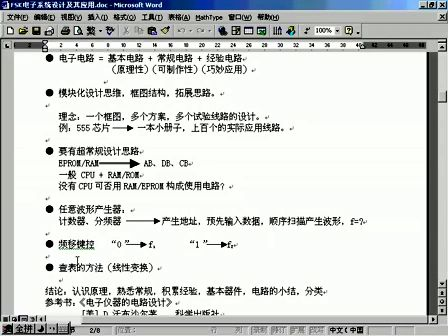 现代通信原理与技术60