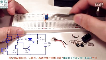 电路飞翔电子设计从零开始