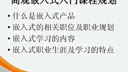 嵌入式开发概述3-嵌入式开发学习基础2