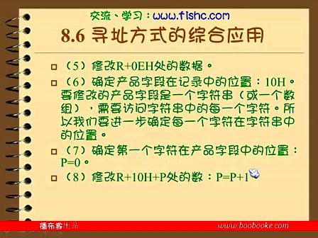 汇编语言（王爽第二版）40