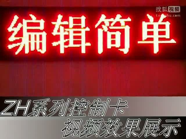 宏源光电led显示屏专业制作展示效果