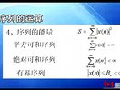 东南大学吴镇扬数字信号处理-一离散时间信号与系统1