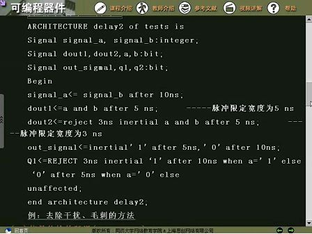 同济大学FPGA/VHDL教学视频07