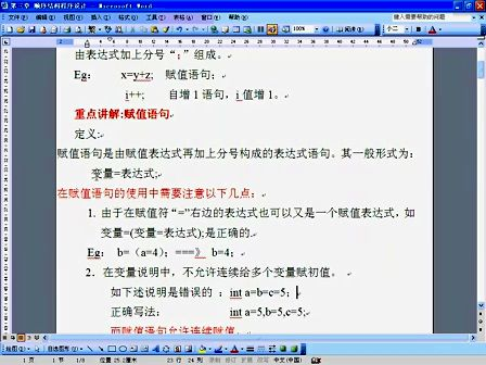 全国计算机二级C语言等级考试3-1.C语言语句概述