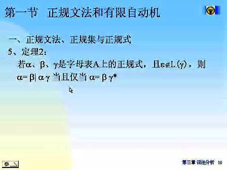 东南大学编译原理 09 词法分析
