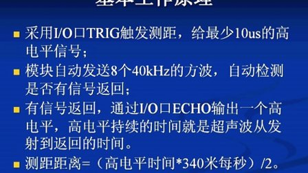 第十讲-智能车的超声波测距—专辑：《智能车原理与设计》