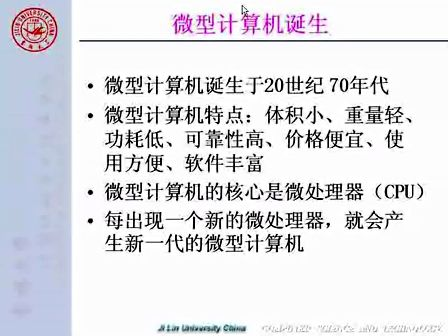 吉林大学 赵宏伟 微机原理及汇编语言1