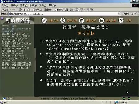 同济大学FPGA/VHDL教学视频01