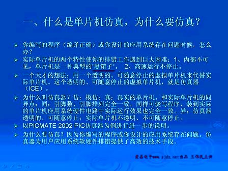 PIC单片机视频教程3-2