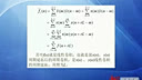 东南大学吴镇扬数字信号处理-二离散傅里叶变换及其快速算法4
