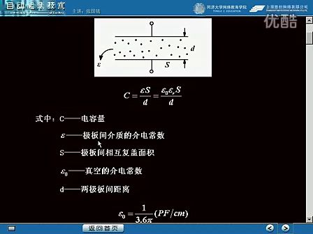 同济大学传感器与检测技术11 应变式传感器