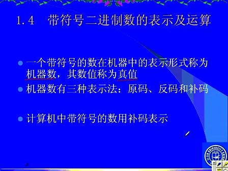 吉林大学 赵宏伟 微机原理视频教程2