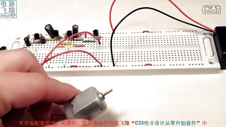 电路飞翔电子设计从零开始 43声控摇头驴
