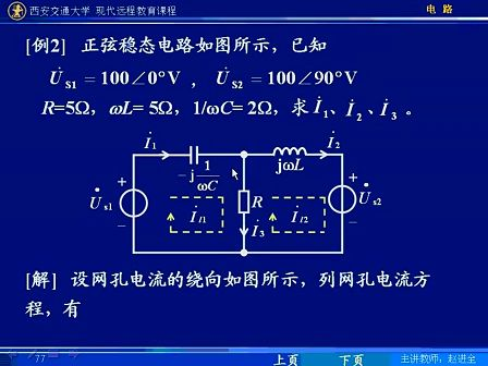 西安交通大学电路第63讲 正弦稳态电路的分析（6）