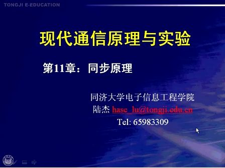 现代通信原理与技术57