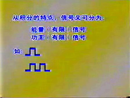 通信原理与系统（北京信息工程学院）04—随机信号统计特性