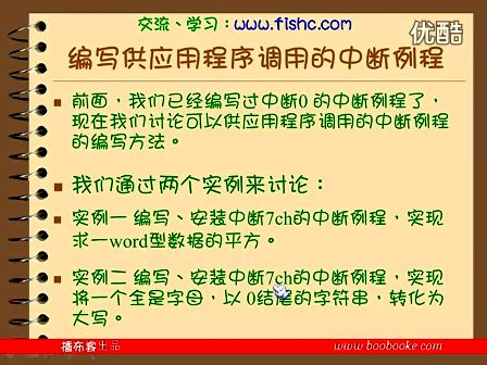 汇编语言（王爽第二版）64