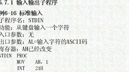 吉林大学汇编语言程序设计 (29)