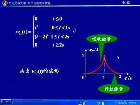 西安交通大学电路第04讲  电路模型和电路定律（4）