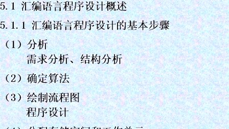 吉林大学汇编语言程序设计 (15)