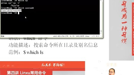 兄弟连Linux视频 4.3.2.Linux常用命令-其他文件搜索命令