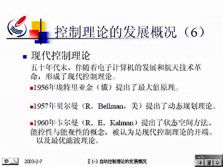 石油大学自动控制原理02 自动控制系统的种类