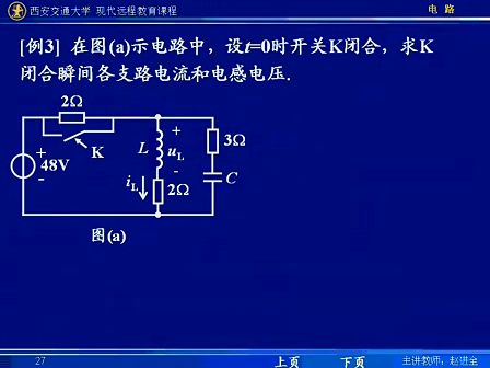 电路第五版视频教程 第44讲 第六章 一阶电路