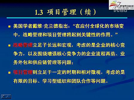 上海交大项目管理03