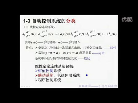 石群考研自动控制原理含现控 2自动控制系统实例
