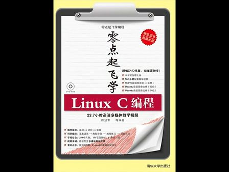 零点起飞学Linux C编程03：C语言进阶