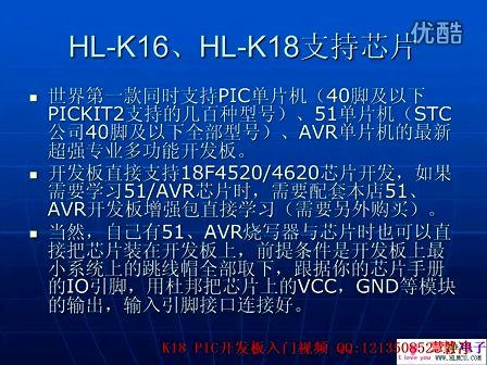 001-慧净手把手教你学PIC单片机-操作篇-1 开发板简介