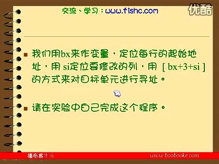 汇编语言（王爽第二版）37