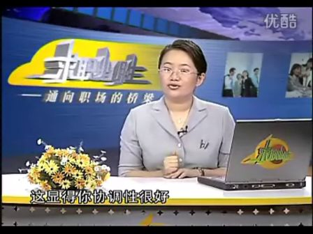 求职必胜:成功面试篇B (张晓彤)