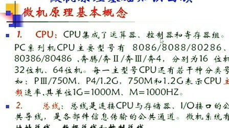 哈工大微型计算机接口技术08 80x86 CPU