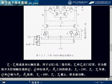 同济大学数字电子技术39