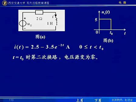 西安交通大学电路第51讲 一阶电路（10）