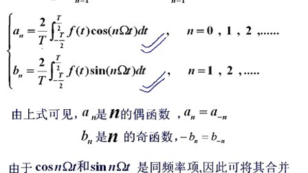 石油大学信号与系统 第四章第二节 傅里叶级数
