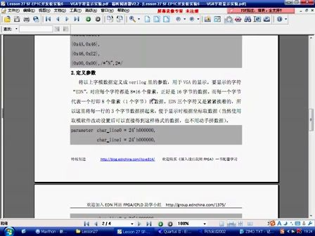 Lesson27：SF-EP1C开发板实验6—VGA字符显示实验—专辑：《深入浅出玩转FPGA》