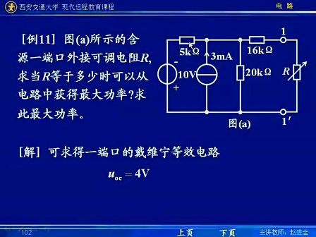电路第五版视频教程 第32讲 第四章 电路定理