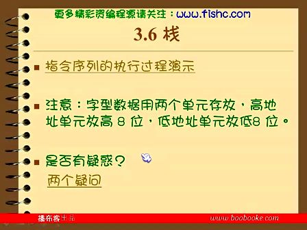 汇编语言（王爽第二版）16