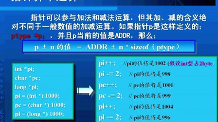 C语言程序设计戚晓明第九章_C语言的指针（4）