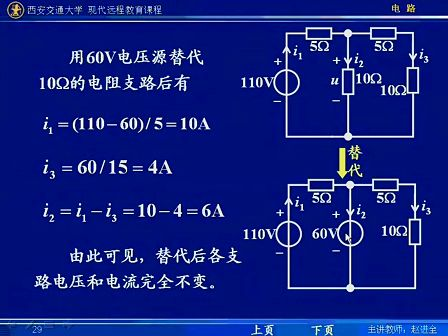 电路第五版视频教程 第28讲 第四章 电路定理