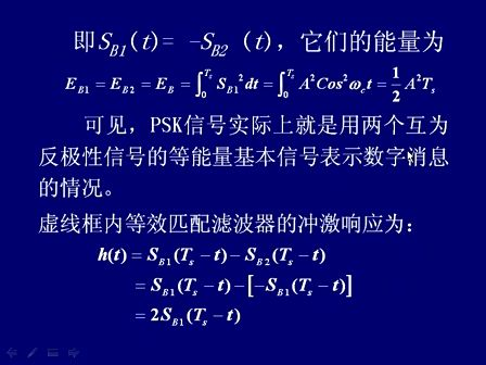 现代通信原理与技术51