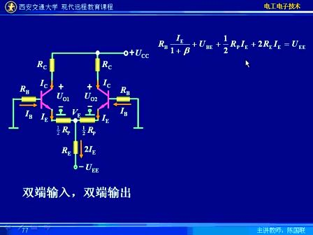 西安交大电工电子技术34