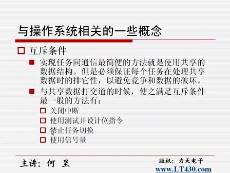 ucos操作系统简介及操作程序编写