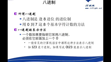 徐彤C语言开发第018部分：位运算第0201讲：其它进制